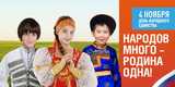 Уважаемые жители Кривошеинского района!  Примите искренние поздравления с главным  государственным праздником – Днем народного единства!